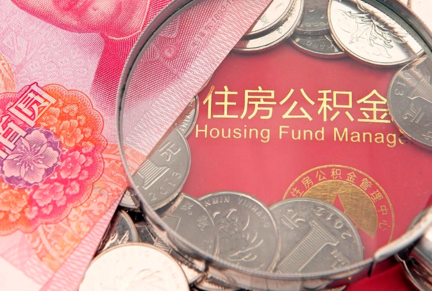 阿勒泰惠州市钟某提取公积金案例（惠州提取公积金 正规中介）